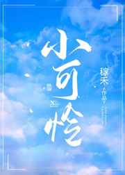 谁家小可怜哟重生下载