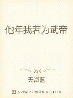 他年我若为青帝意思