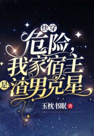 快穿我家宿主太坏了怎怎么办