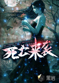 死亡来袭印花