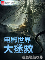 电影世界逍遥行校对版