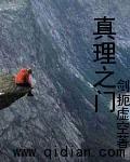 真理之门[校对版]