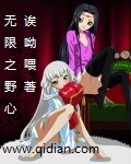 无限之野心[校对版]