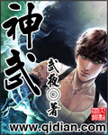 神武[校对版]