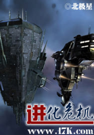 进化危机[校对版]