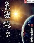 星球逃亡[校对版]
