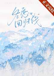 冬恋回归线