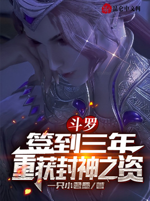 重获封神之资起点