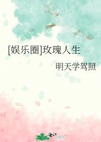 玫瑰人生izone