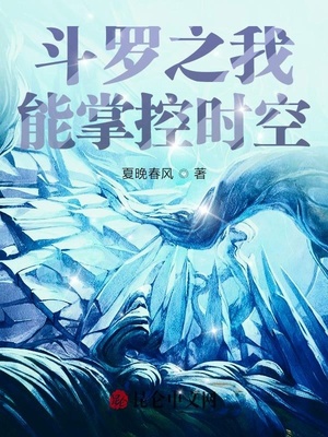 斗罗之武魂是空间元素的小说