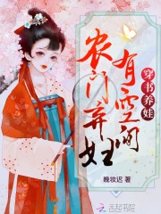 穿书养娃:农门弃妇有空间