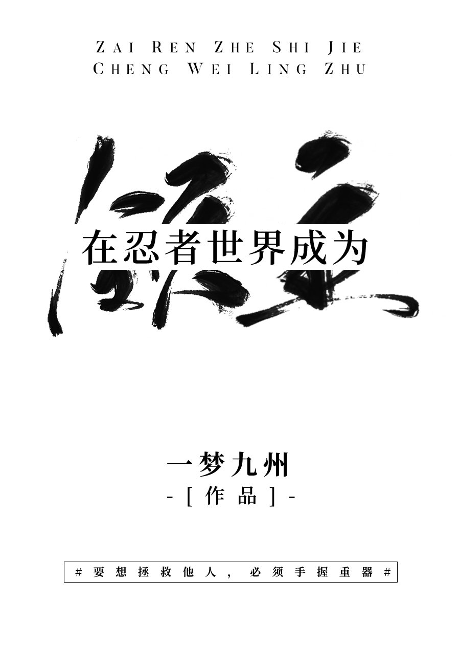 主角想做咸鱼的小说