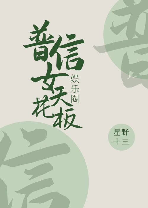 骄奢娱乐圈