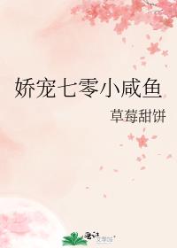 七零娇宠小咸鱼冠滢滢
