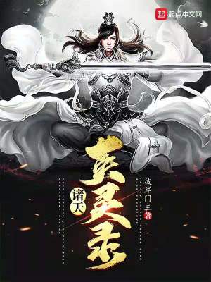 鼠行诸天万界