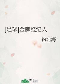 足坛著名经纪人