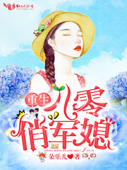 重生八零俏军嫂活阎王