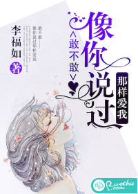 敢不敢像你说过那样爱我歌词