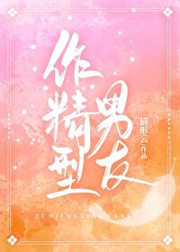 作精型男友免费下载