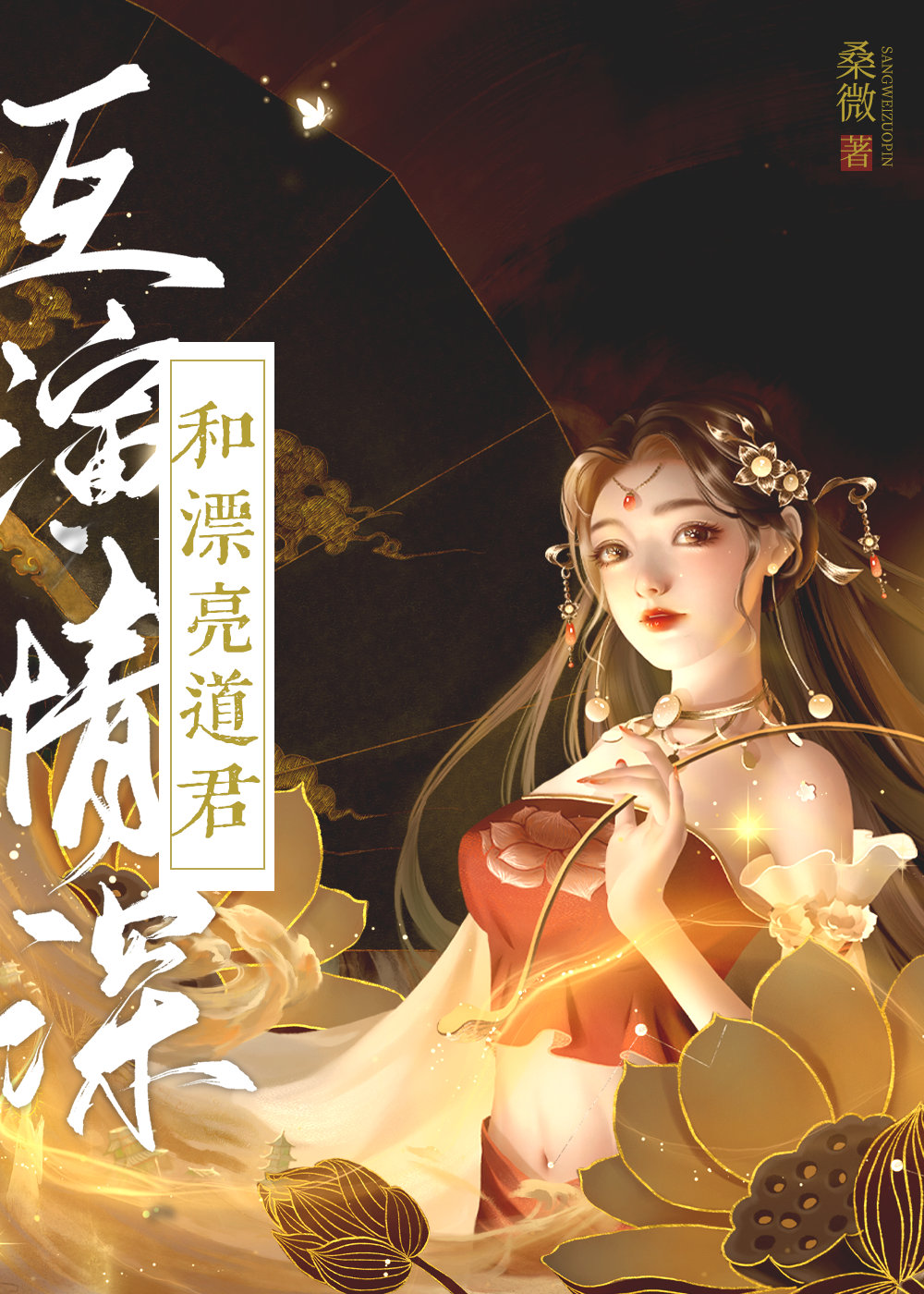 和漂亮道君互演深情 百度网盘