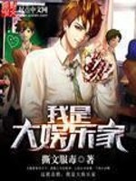 我是大娱乐家正版