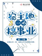 宿主她一心求死全文免费阅读无弹窗
