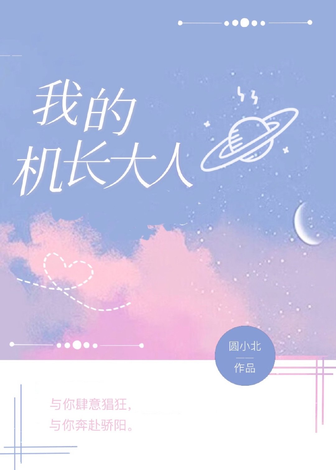我的机长大人百度网盘