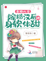 重回八零嫁糙汉后她身软体甜薄荷雨