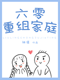 六零重组家庭201