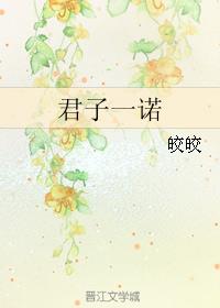 君子一诺百度网盘