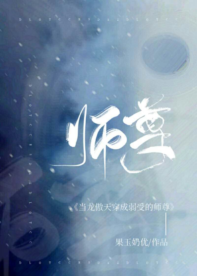 仙尊穿进万人迷团宠文小说