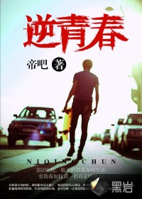 逆青春小说免费听