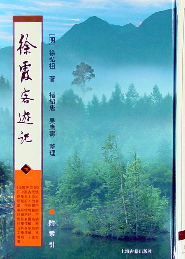 徐霞客游记读后感