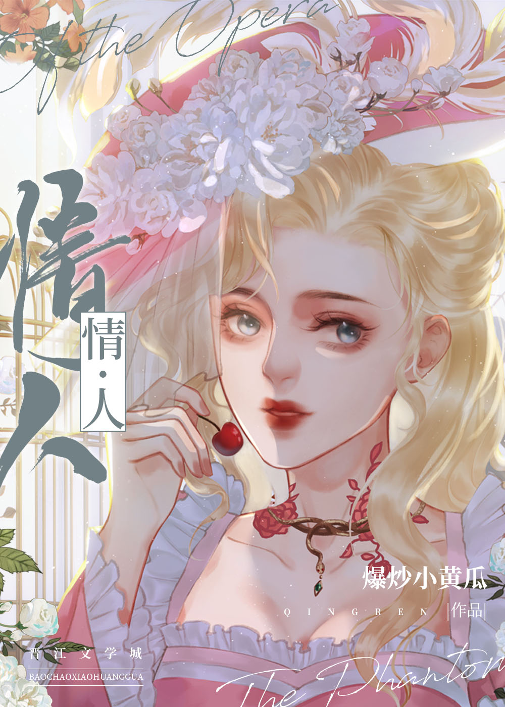 歌剧魅影1986