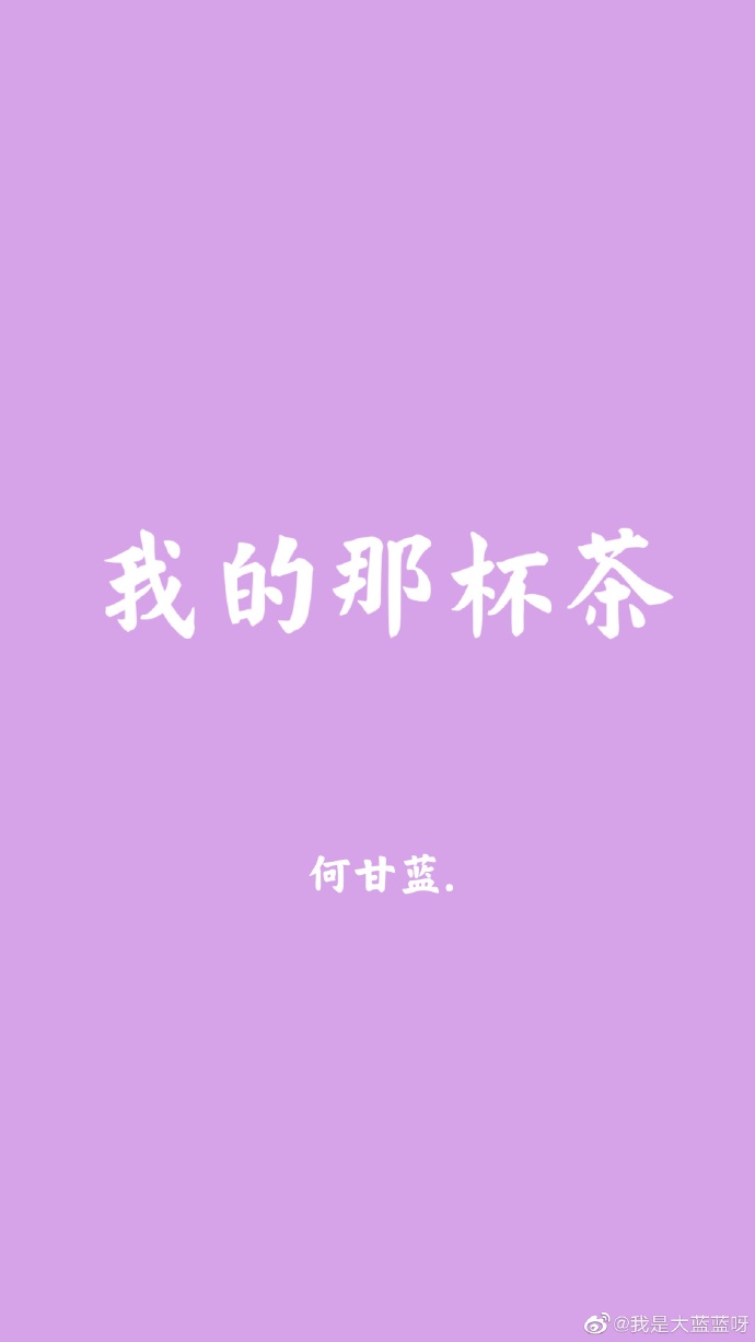 那杯茶是什么意思