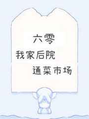 我家后院通菜市场