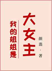 番外一我的姐姐是大明星