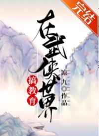 在武侠世界搞护肤格格党