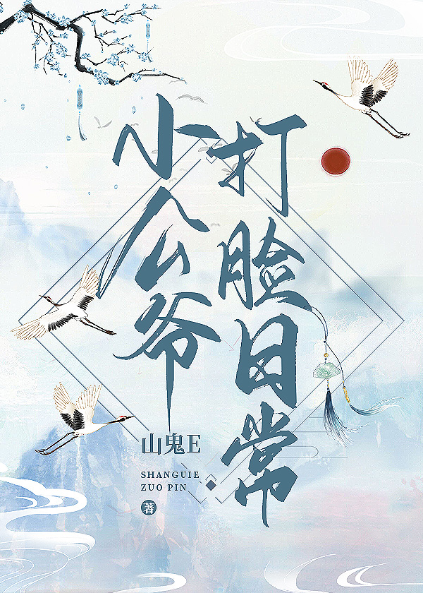 侯爷的打脸日常完整版