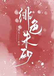 朱颜绯色什么意思