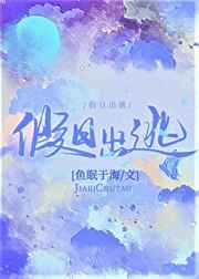 假日出逃