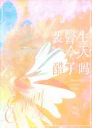 裴总今天复婚了吗全文免费阅读