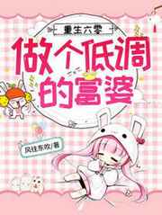 重生六零：做个低调的富婆