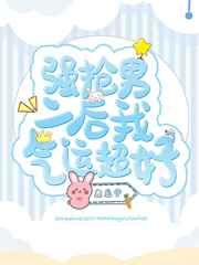 强抢男二后我气运超好