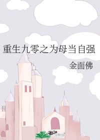 重生九零之为母当自强 最新章节 无弹窗 笔趣阁