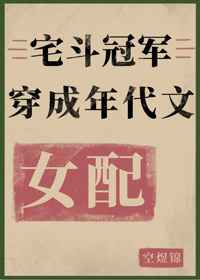 宅斗冠军穿成年代文女配(七零)