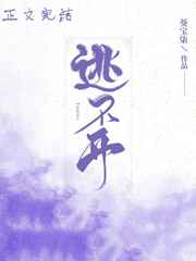 逃不开