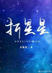 折星星