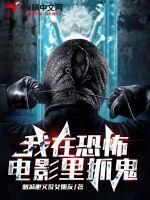 绝版恐怖电影鬼皮
