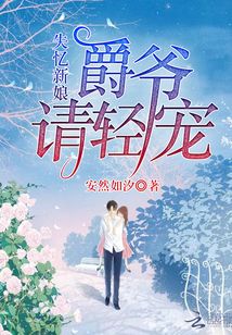 捡个新娘失忆了小说